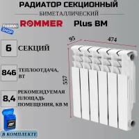 Радиатор секционный биметаллический Plus BM 500 6 секций параметры 557х474х95 боковое подключение Сантехническая нить 20 м