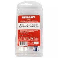 REXANT 09-3686