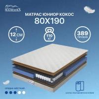 Матрас юниор кокос 80х190х12