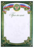 Грамота классическая с символикой РФ, зеленая, 29,7х21 см