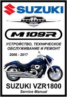 Руководство по ремонту Мото Сервис Suzuki VZR1800/M109R 