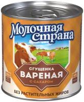 Сгущенка Молочная страна вареная 8.5%