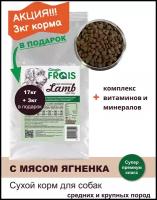 Сухой корм Frais Adult Dog Lamb для взрослых собак средних и крупных пород с нормальным уровнем активности с мясом ягненка 20 кг