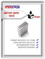 Магниты 10х10 мм MaxPull диски NdFeB набор 10 шт. в тубе