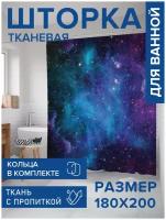 Штора для ванной JoyArty Космические дали 180x200 180х200 см