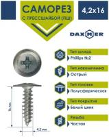 Саморез 4,2х16 c прессшайбой Daxmer острый белый цинк (1кг)