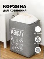 Корзина для белья в ванную Greybask складная/ Корзина для белья/ Корзина для игрушек/Органайзер для хранения вещей/Мешок для одежды