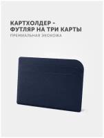 Кредитница Flexpocket, 3 кармана для карт