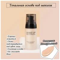 Make-Up Professional коррекция цвета (тональная основа под макияж для лица, BB крем)