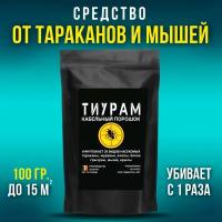 Средство от тараканов кабельный порошок Тиурам, защита от насекомых, от муравьев, отрава для мышей