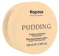 Kapous Pudding Creator - Капус Пуддинг Креатор Текстурирующий пудинг для укладки волос экстра сильной фиксации, 100 мл -