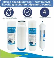 Набор картриджей Ecovita PP5-GAC-PP1 + постфильтр для систем обратного осмоса