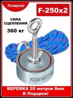 Поисковый магнит двухсторонний Росмагнит F250х2, сила сц. 360 кг (+ веревка 20м)