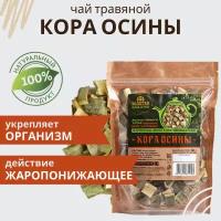 Осина кора натуральная 400 гр/ травяной чай/ травяной сбор Золотая душа Алтая