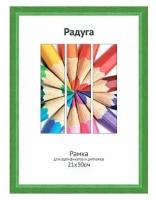 Рамка для сертификата Светосила Радуга 21x30 (A4) зеленый, сосна со стеклом 5-34301