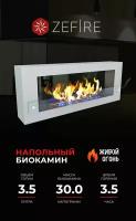 Биокамин напольный Zefire Constant 1200 (Стемалит)