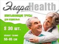 Подгузники трусы для взрослых ЭлараHealth