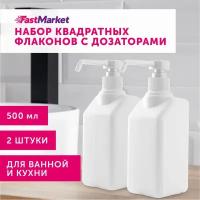 Дозаторы FastMarket для жидкого мыла, моющего средства, для кухни, набор 2 шт по 500 мл