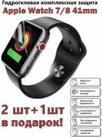 Гидрогелевая защитная пленка для экрана Apple Watch 7 и 8 (41 mm), глянцевая (2шт+1шт подарок)