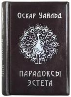 Миниатюрная книга в кожаном переплете. Оскар Уайльд «Парадоксы эстета»