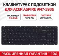 Клавиатура (keyboard) для ноутбука Acer Aspire VN7-593G-73FZ, VN7-593G-73KV, VN7-593G-75AG, черная с подсветкой