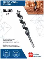 Сверло по дереву спиральное 18х600 мм Vertextools