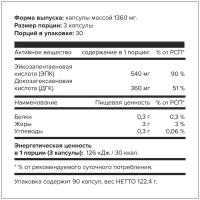 Omega 3 мягк. капс., 1.35 г, 90 шт