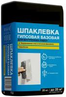 Шпаклёвка гипсовая базовая, 25 кг, для ремонтных работ внутри помещений, подходит как под обои и плитку, так и под декоративную штукатурку