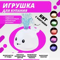 Игрушка для ванной Кит с фонтаном и подсветкой, белый