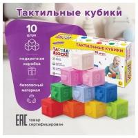 Тактильные кубики, сенсорные игрушки развивающие с функцией сортера, ЭКО, 10 штук, юнландия, 664703