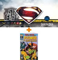 Набор Комикс MARVEL: Что если?.. Росомаха стал королём вампиров + Закладка DC Justice League Superman магнитная