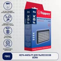 Topperr HEPA-фильтр FBK 2, черный, 1 шт