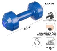 Престиж Гантель 1 кг, 1 шт