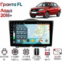 Штатная магнитола Wide Media Лада Гранта (Lada Granta FL) 2018+ [Android 10, 9 дюймов, 3/32GB, 8 ядер, TDA7850, DSP, SPDIF, QLED, 1280*720]