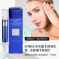 BEAUTIFIC Интенсивный омолаживающий лифтинг-концентрат Age-Proof Shot для контура глаз с Beautifeye и Gaba