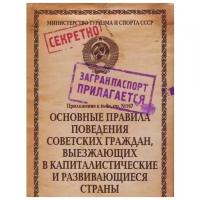 Обложка для загранпаспорта 