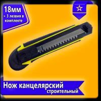 Канцелярский нож строительный URAlight 18 мм, 5 запасных лезвий, желтый