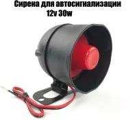 Сирена сигнализации автомобильная AT-Pulsar 12v 30w