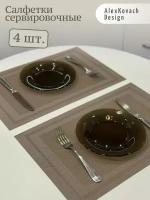 Сервировочные салфетки на стол набор 4 шт плейсматы под тарелки прямоугольные подставки под горячее