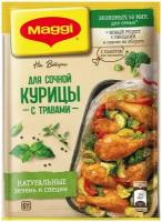 MAGGI На второе Смесь сухая для приготовления сочной курицы с травами, 30 г, пакет