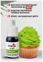 Краситель пищевой концентрат гелевый Kreda S-gel васаби №70, 10 мл