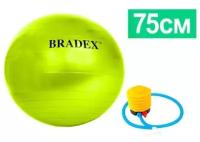 Мяч Bradex «ФИТБОЛ-75» SF 0721 для фитнеса, с насосом, салатовый