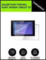 Глянцевая защитная плёнка для Sony Xperia Tablet Z2, гидрогелевая, на дисплей, для планшета