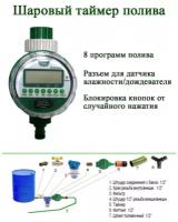 Шаровый таймер полива GA-322 Sensor. Поливочное оборудование для теплицы. Электронный таймер автоматического полива. Автополив для растений. Дача сад