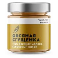 Овсяная сгущенка с кокосовым сиропом, Plant Milk Baronas, 200 грамм