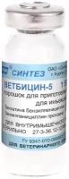 Ветбицин 5 Комплексный антибиотик 1,5 млн. ЕД, уп. 50 шт