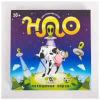 Настольная стратегическая игра «НЛО. Похищение коров»