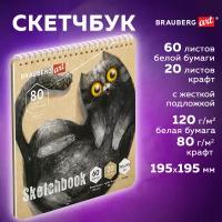 Блокнот-Скетчбук с белыми страницами для рисования эскизов 120 г/м2 + крафт 80 г/м2 195х195 мм, 60 + 20 л, гребень, Brauberg Art Debut