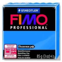 Полимерная глина Fimo Professional 8004-300 blue 85 г, цена за 1 шт