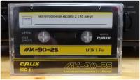 Аудиокассета запечатанная MK90-25 (Type I Normal position)